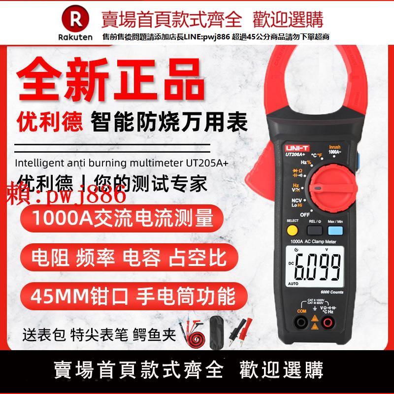 【售後無憂】優利德UT205A/UT206A+高精度數字鉗形表電流表交流電壓萬用電表