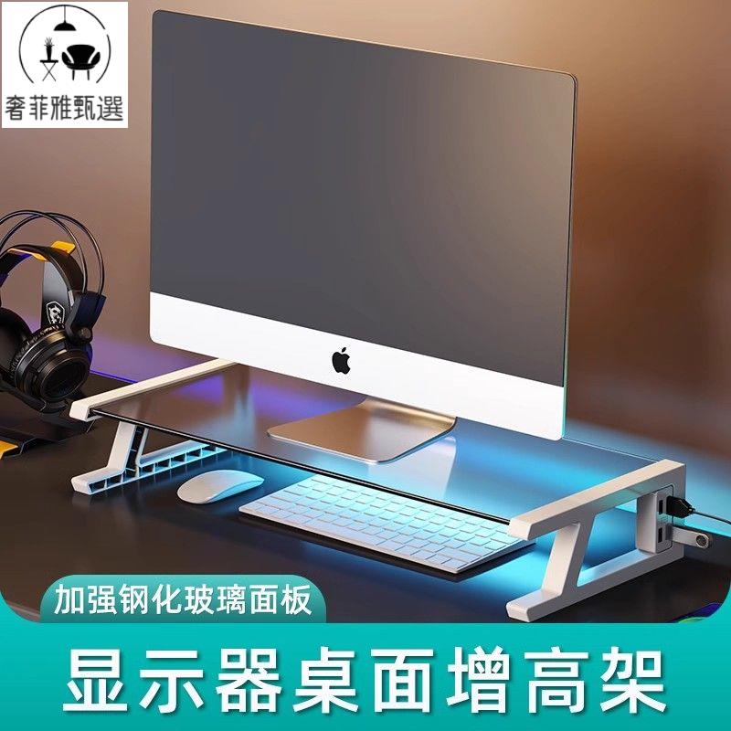 【奢菲雅】臺灣公司/開發票 熒幕增高架 電腦增高架 USB顯示器托架 支架 墊高底座臺式桌面辦公桌收納置物架