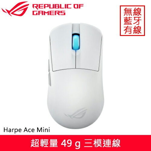 ASUS 華碩 ROG Harpe Ace Mini 無線電競滑鼠 白送滑鼠墊
