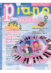 Piano 2月號2017