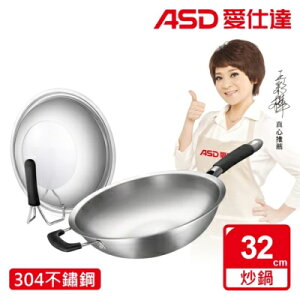 【ASD 愛仕達】歐系三層鋼無油煙炒鍋(32cm/36cm/40cm)