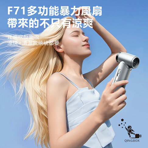 Rtako銳塔克 LQ F71多功能暴力風扇能吹能吸4000mAh 0