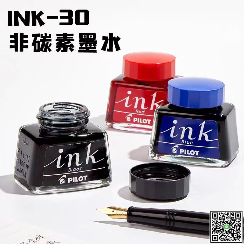 日本PILOT百樂INK-30墨水鋼筆水30ML非碳素優質不堵筆黑紅藍黑色-UM.有米家居
