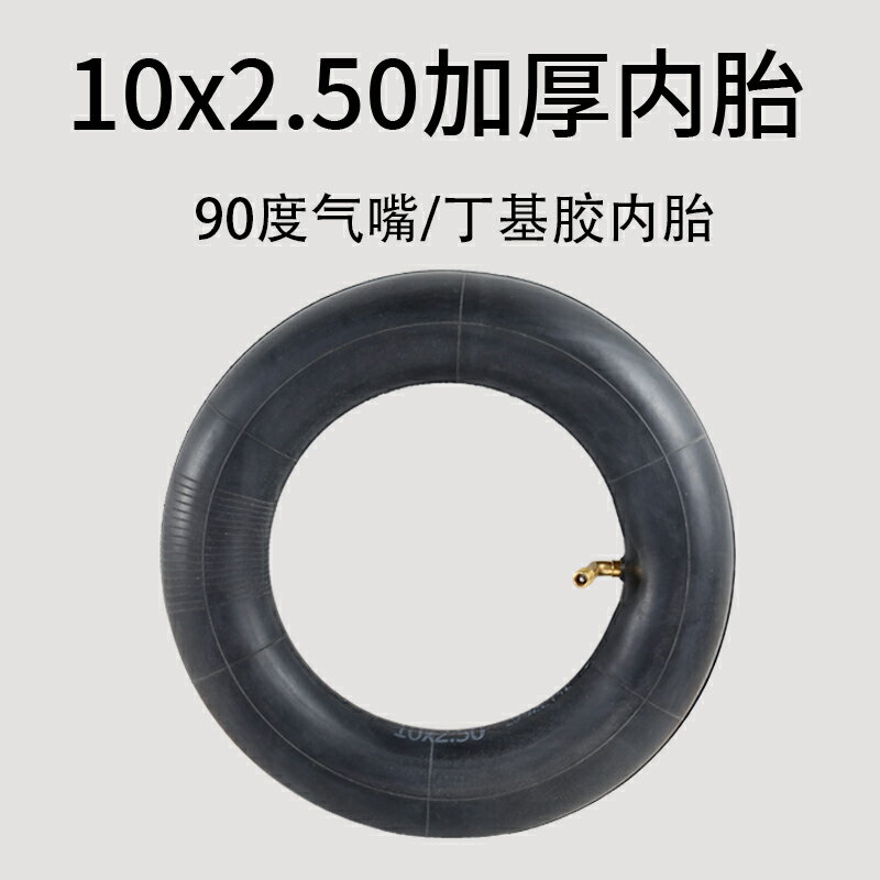 【可打統編 超低價】10寸電動滑板車內胎10x2.125/2.0充氣輪胎10x2.50配件10x3.0大全 0