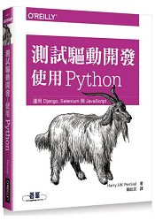 測試驅動開發|使用 Python