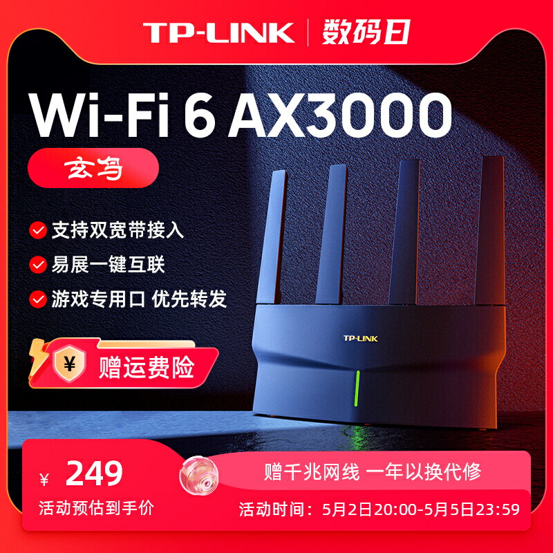 TP-LINK玄鳥AX3000 wifi6無線路由器 千兆家用高速tplink全屋覆蓋大戶型宿舍mesh增強器XDR3030