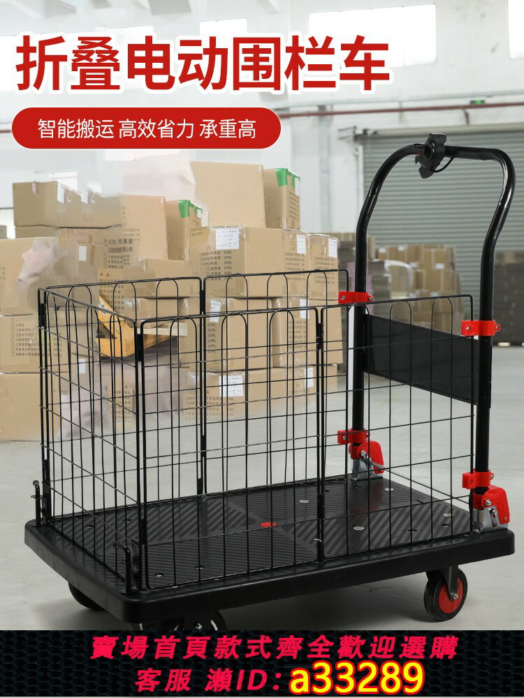 【臺灣公司 可開發票】可折疊電動帶護欄推車圍欄平板車拖車多功能搬運車便攜家用小推車