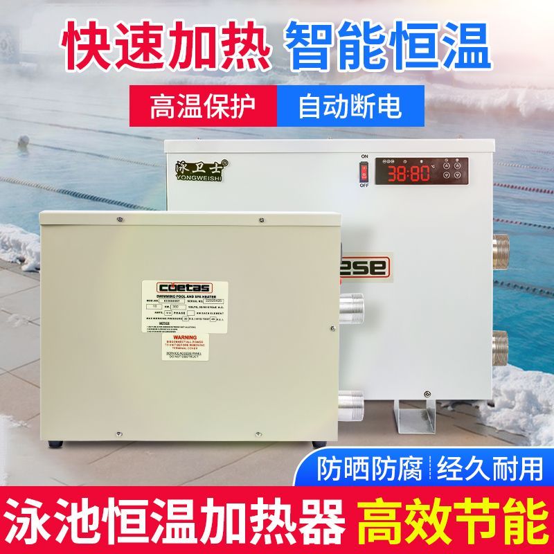 【最低價 公司貨】游泳池加熱設備浴池泡池溫泉嬰兒池魚池水循環電加熱機恒溫加熱器 1