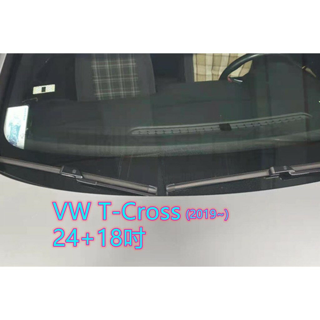 VW T-Cross (2019~) 24+18吋 亞剛 雨刷 原廠對應雨刷 汽車雨刷 靜音 耐磨 專車專用