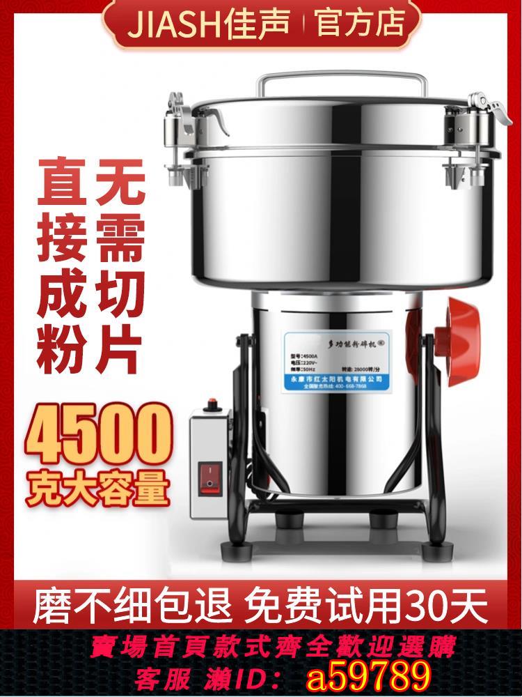 【臺灣公司 可打統編】佳聲粉碎機4500A商用打粉碎機多功能中藥材超細研磨破壁磨粉機