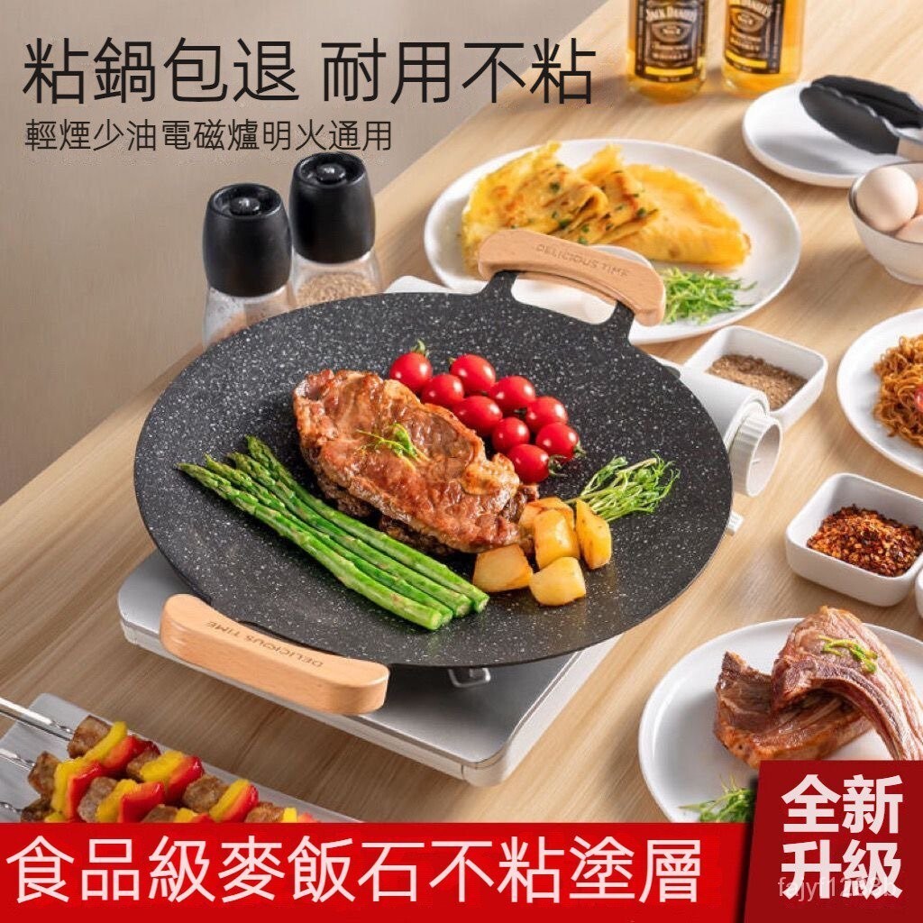 【四件套烤盤】韓式麥飯石烤盤 不沾烤盤 戶外露營燒烤盤 韓式烤肉盤 卡式爐烤盤 電磁爐烤盤 家用鐵闆燒烤盤 煎盤 燒烤盤