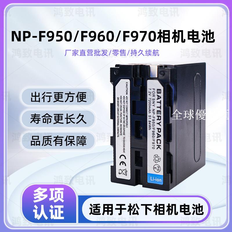 【全球優品匯】NP-F950相機電池適用索尼攝像機全解碼補光燈監視器通用F930 F970