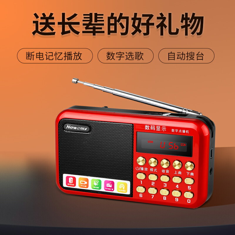 紐曼新款充電收音機老人調頻便攜式半導體廣播插卡播放器310