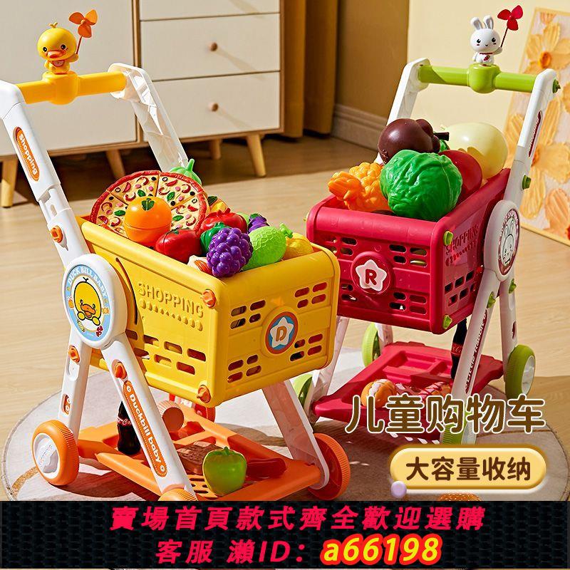 【臺灣公司 可開發票】購物車玩具寶寶小手推車兒童過家家水果切切樂超市男女孩廚房小孩