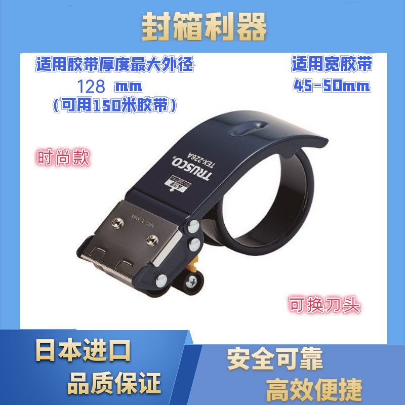 免運/可開票 膠帶機 封箱器 切割器 日本TRUSCO中山透明膠帶切割器大號金屬膠帶機/封箱器/打包機器