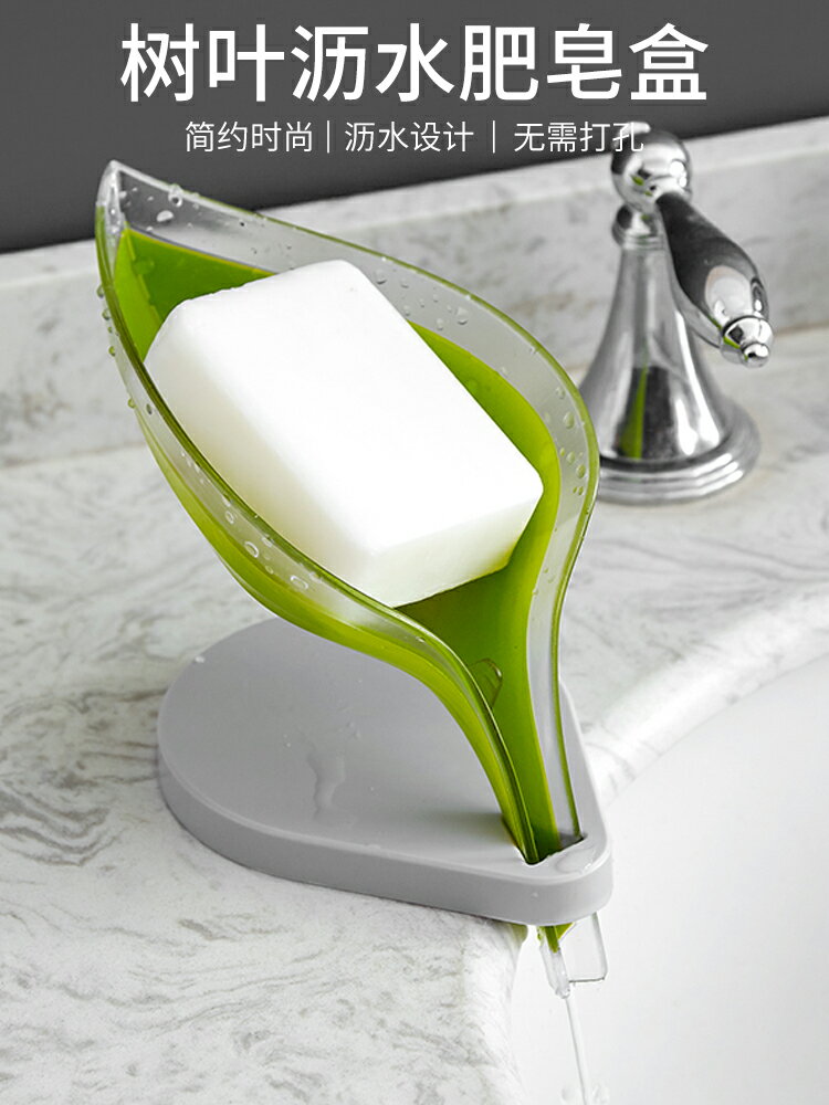 創意樹葉肥皂盒瀝水導流皂托浴室臺面吸盤香皂架子家用廚房置物架