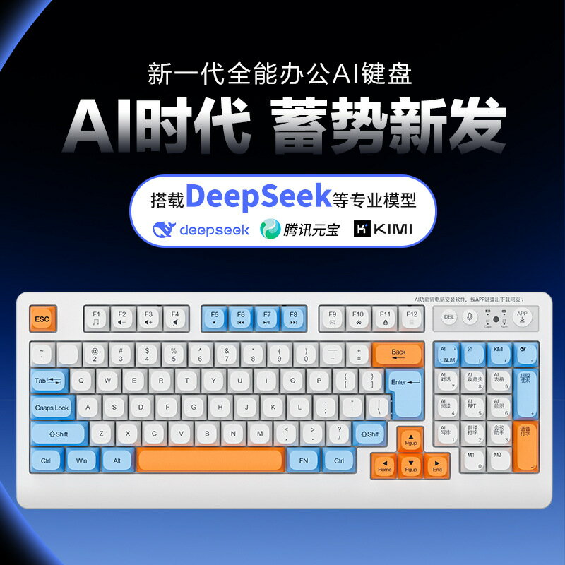 新品智慧鍵盤type-c介面遊戲電競辦公2.4G無線藍芽三模AI鍵盤