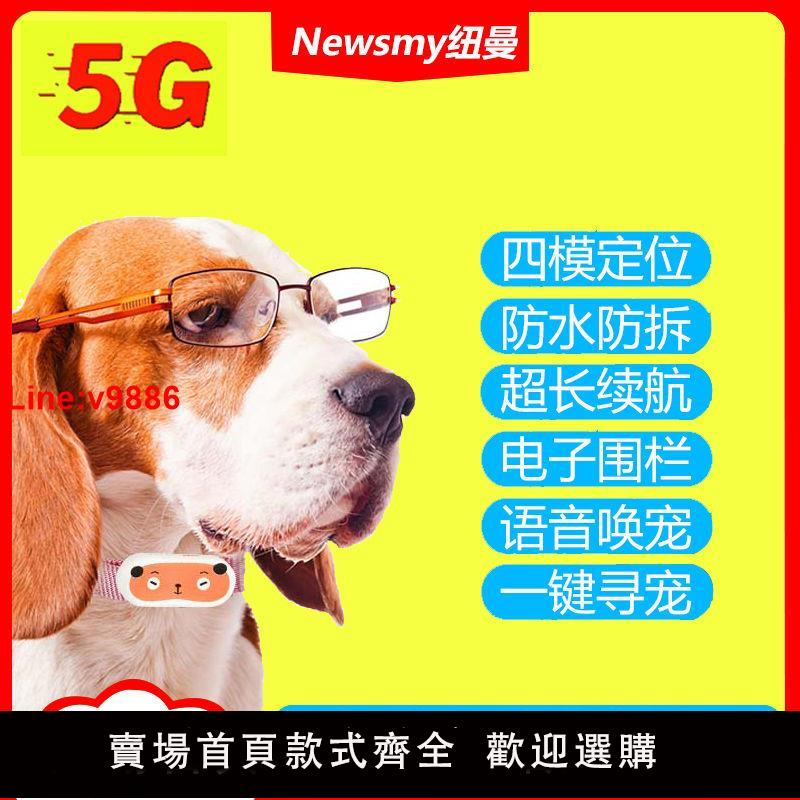 【臺灣公司 超低價】紐曼寵物GPS定位器防丟失狗狗貓咪防水獵狗超長續航遠程追蹤器