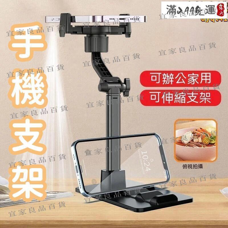 【宜家良品百貨】【自由升降 手機支架】手機架 懶人手機支架 伸縮支架 桌面專用 懶人萬能通用 俯拍抖音可伸縮