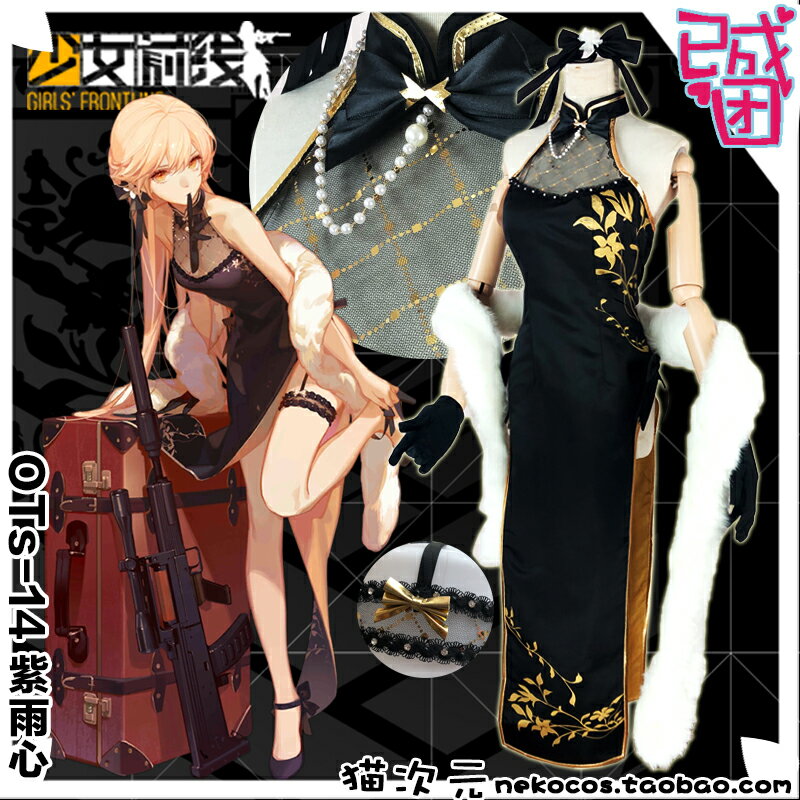 貓次元【少女前線】閃電 OTS-14紫雨心皮膚新春中式旗袍cos定製