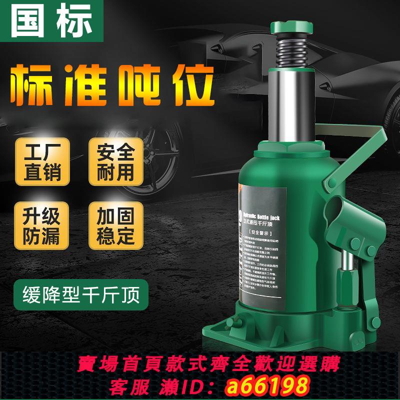 【臺灣公司 可開發票】【國標千斤頂】加厚液壓油壓起重工具立式千斤頂新款10噸20噸32噸