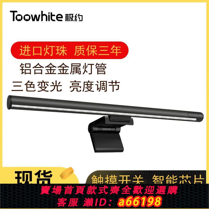 【臺灣公司 可開發票】極約電腦螢幕掛燈顯示器護眼學習夜燈USB調節桌面辦公工作LED臺燈