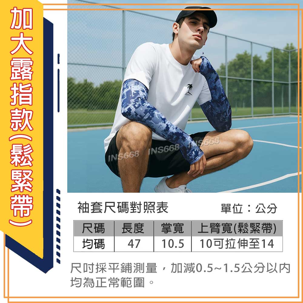 防曬袖套 冰絲袖套 涼感袖套 露指 加大加長 運動袖套 機車袖套 冰涼袖套 INS668 5