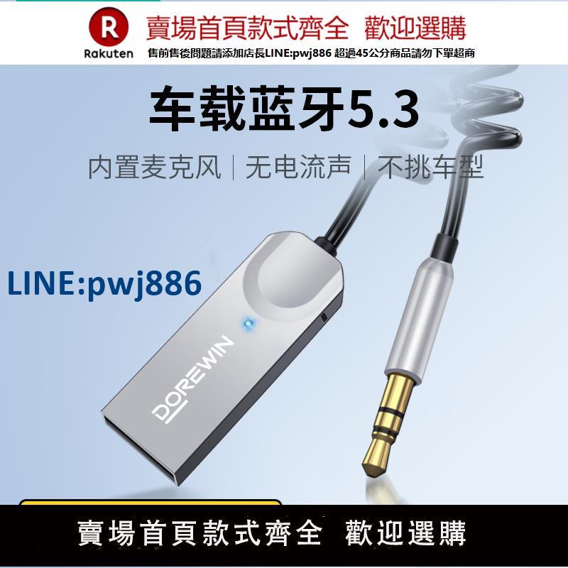 【公司貨 超低價】達而穩 車載藍芽接收器AUX汽車用無損音頻音響轉換器usb轉3.5模組