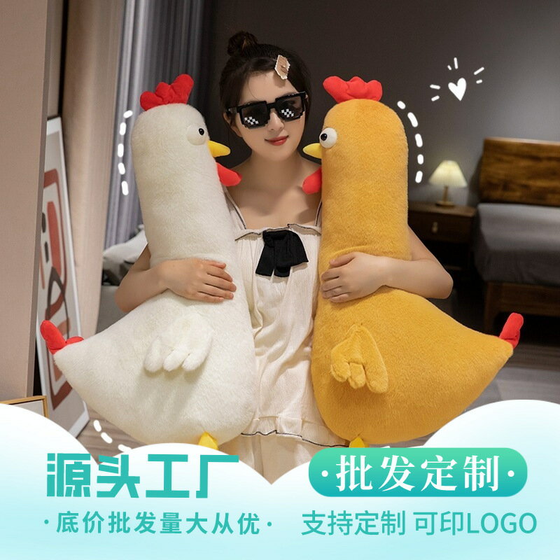 快速出貨 可開發票 小雞長條抱枕睡覺夾腿神器毛絨玩具女生公仔床上可愛超軟生日禮物