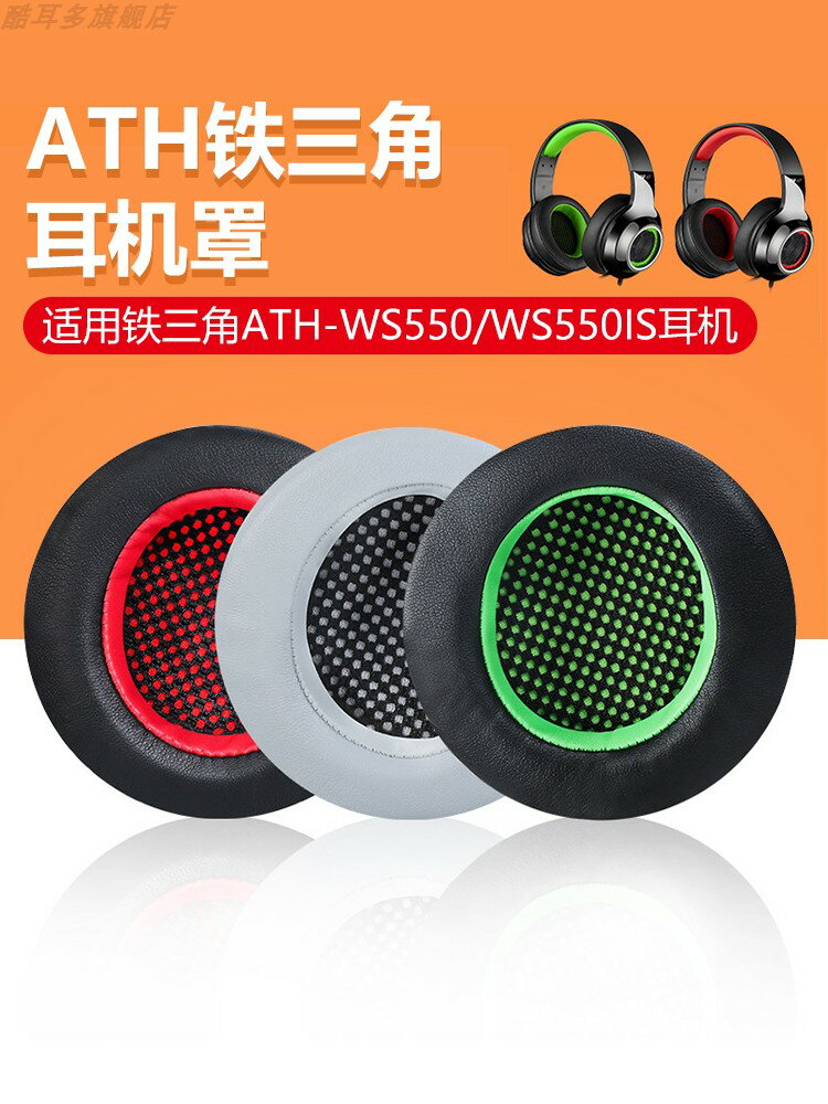 適用于鐵三角ATH-WS550耳機套WS550IS耳罩無線頭戴式耳機皮套小羊皮耳套海綿套黑色耳機罩更換配件