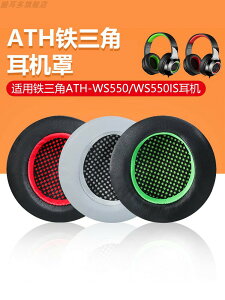 適用于鐵三角ATH-WS550耳機套WS550IS耳罩無線頭戴式耳機皮套小羊皮耳套海綿套黑色耳機罩更換配件