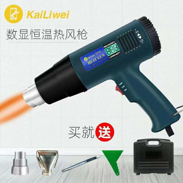 數顯調溫熱風槍加熱貼膜烤槍小型吹風機手機維修工業焊槍手持工具