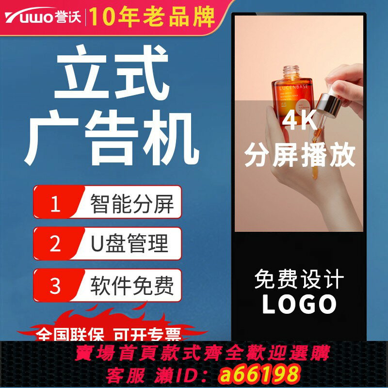 【臺灣公司 可開發票】43/50/55/65寸立式廣告一體機觸摸4K高畫質液晶顯示屏電子水牌宣傳屏安卓網路豎屏落地立體智慧觸控影片播放器