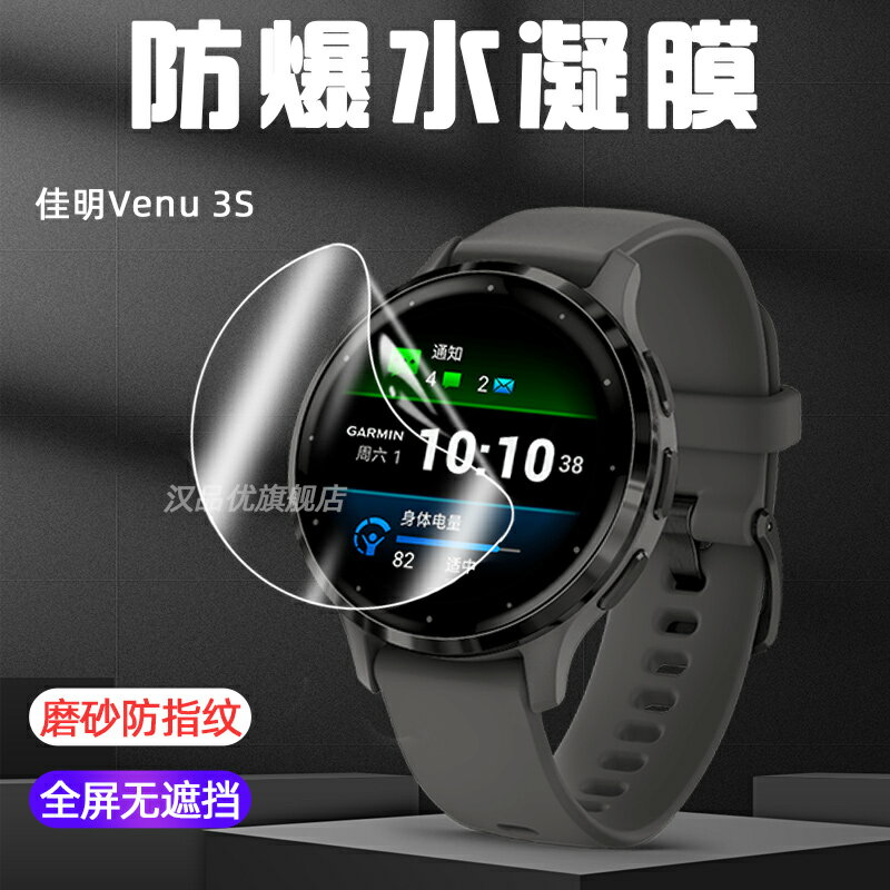 適用於GARMIN佳明Venu 4 41/45mm智慧型手錶3S水凝軟膜venu3螢幕防爆防刮磨砂防指紋護眼抗藍光全屏保護貼膜