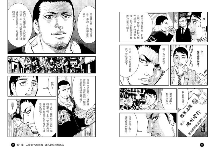 漫畫 隨心所欲操控人心的暗黑心理學【暢銷紀念版】(三版)：心機 3