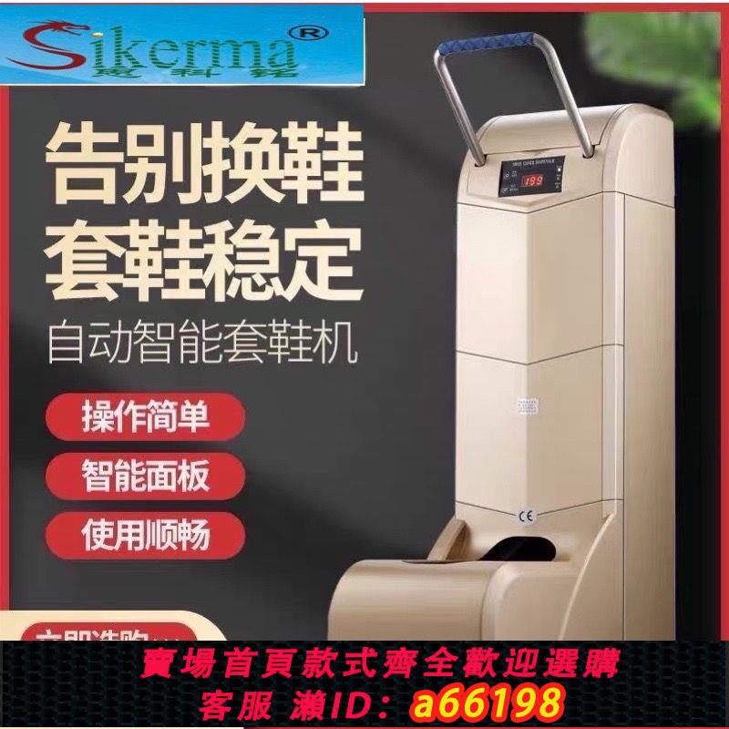 【臺灣公司 可開發票】思科銘自動鞋套機新款踩腳一次性鞋工廠進門腳套機器高檔智慧鞋膜