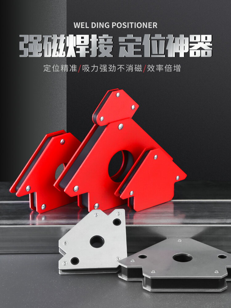 強力焊接定位器吸鐵多角度直角斜角電焊輔助工具90度固定神器配件 0