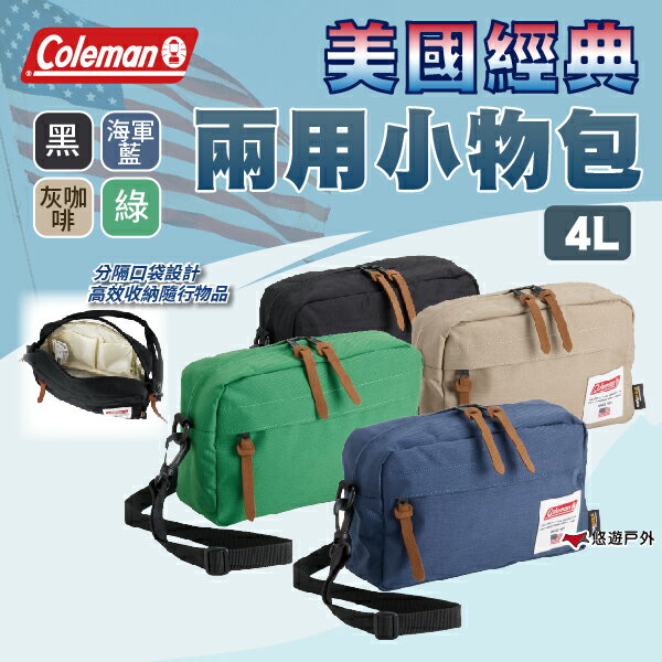 【Coleman】美國經典兩用小物包 黑色 / 海軍藍 / 灰咖啡 / 綠色 側揹包 收納包 登山 旅行 露營 悠遊戶外
