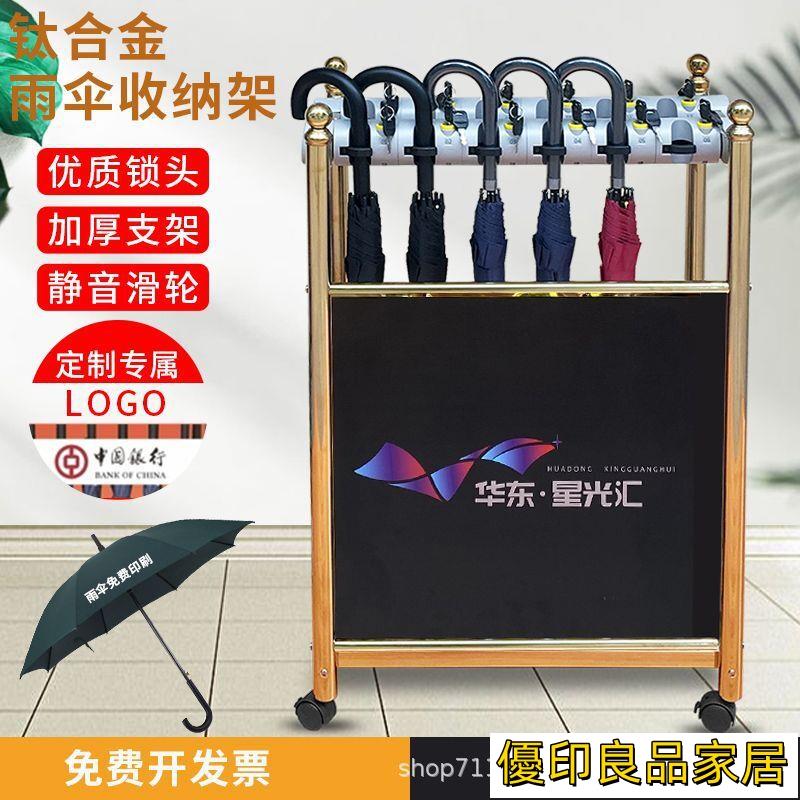附發票 雨傘收納架 傘架 收納架 鈦金雨傘架帶鎖商用收納置物展示架酒店大堂售樓部便民鐵藝傘架子