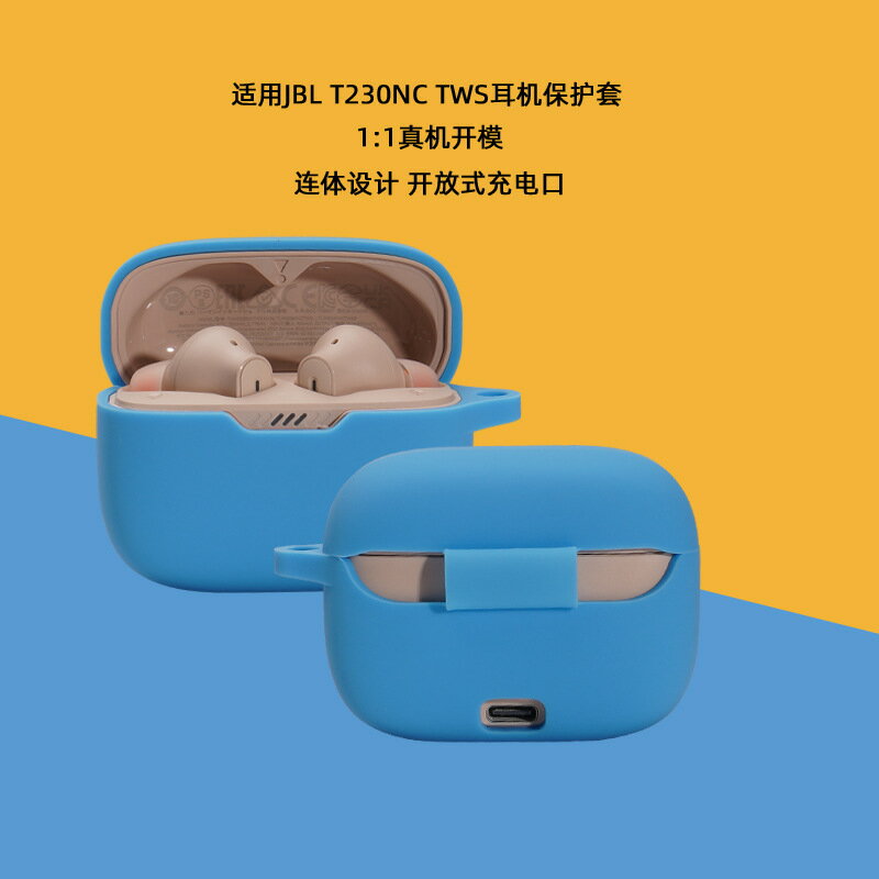 適用JBL T230NC TWS無線藍芽耳機保護套簡約ins風矽膠耳機殼