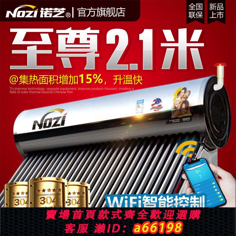 【臺灣公司 可開發票】諾芝太陽能熱水器不銹鋼水箱農村洗澡智慧全自動家用全套一體式