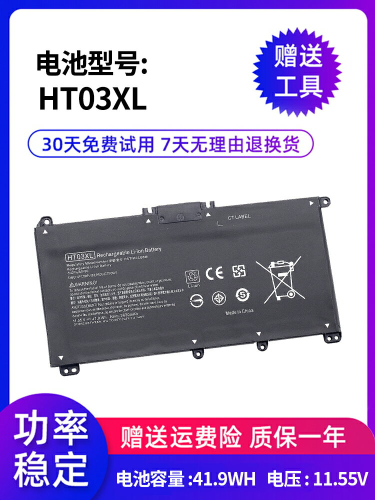 全新適用于惠普15 TPN-Q207 Q208 HT03XL 14-ce0027TX 筆記本電池