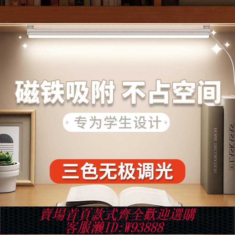 【公司貨 最低價】大學生宿舍酷斃燈管usb充電學習護眼led臺燈書桌寢室磁吸閱讀神器