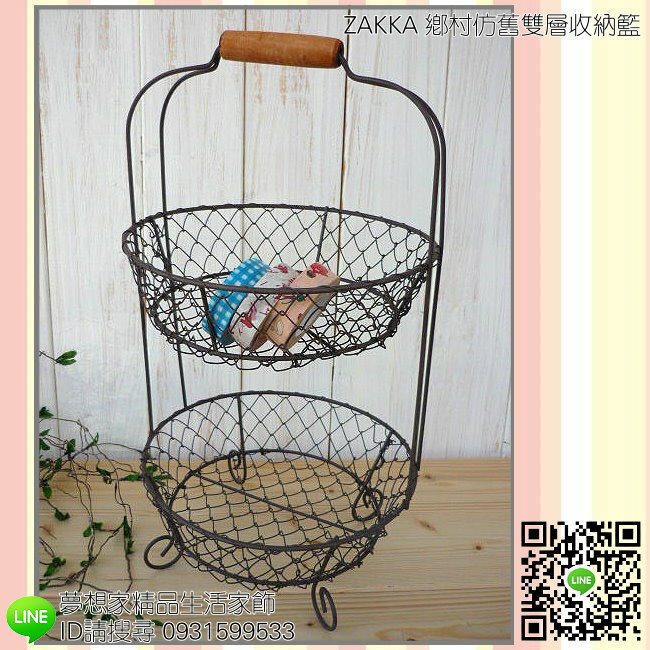 日本進口 Zakka 鄉村風仿舊鐵線 圓形雙層鐵籃/置物籃/收納籃/展示籃《適合店面與居家》★ 夢想家精品生活家飾 ★