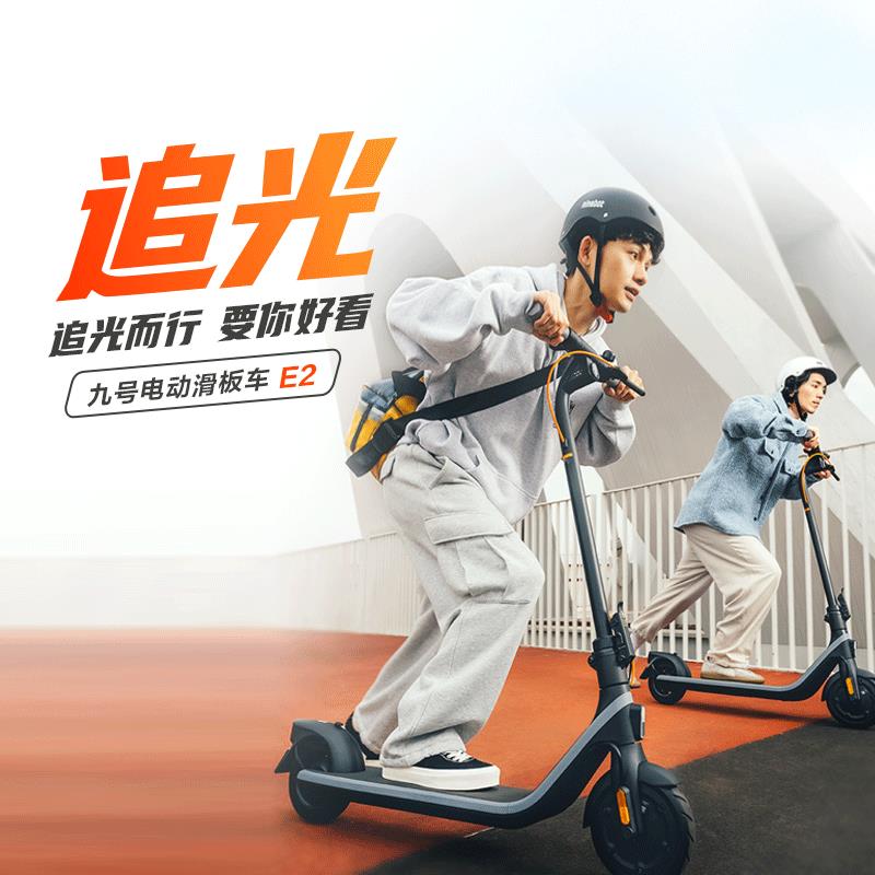 公司貨 免運開發票 九號電動滑板車E2/E2Plus電動車成人代步車 便攜折疊平衡車體感車 快速出貨 支援批次採購 電動車 滑板車 電動滑板車 代步車 電瓶車 上班 代步 折疊電動車