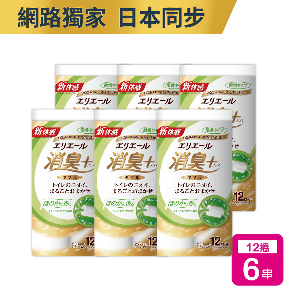 【抗漲省荷包】日本大王elleair 抑臭+天然淨味捲筒衛生紙潔淨12捲/串_6串組(微香型)｜瘋加碼★滿額再享折扣