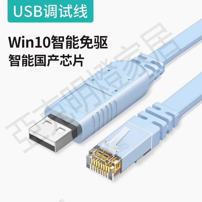 USB轉Console調試線交換機串口RJ45配置網線免驅H3C轉換頭Rs232控【亞德機械五金家居】 6