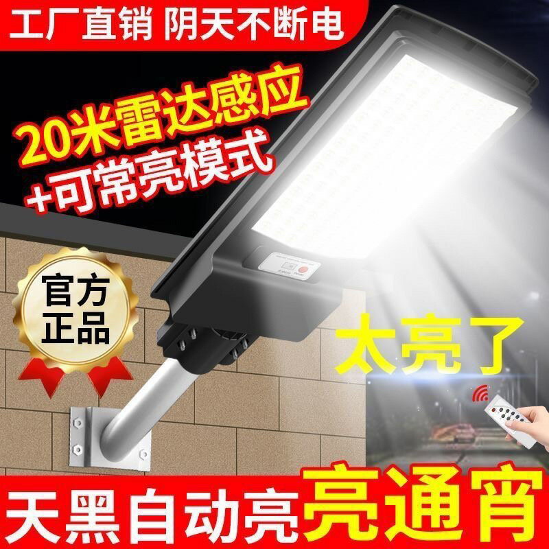 新款 太陽能路燈 家用 庭院燈 農村戶外 燈 全自動LED大功率超亮照明燈[PP0506056]