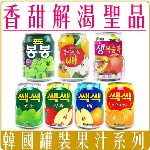 《 Chara 微百貨 》 韓國 HAITAI 海太 東遠 水梨汁 青葡萄汁 水蜜桃汁 果汁 飲料 香甜可口 0