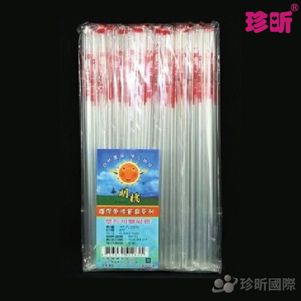 【珍昕】台灣製 明橋塑包可彎吸管(45入)(約0.6x21cm)/吸管